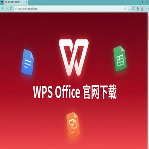 Wps office 下载中文版 - WPS Office程序化广告